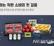 삼성카드, 사회적경제기업 '착한상품 설 기획전'