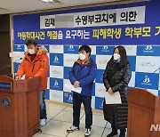 김제 모 초등학교 수영코치 아동학대 '진위' 공방