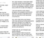 '이재명 지지' 노관규 전 순천시장 댓글 올려