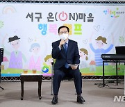 [대전소식]서구, 온(on)마을 행복 캠프 개최 등