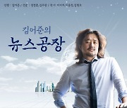 TBS, 김어준 집합금지 위반 사과 "업무상 모임"