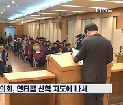 인터콥 사태, 한국교회는 책임없나