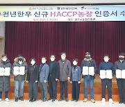 경주지역 7개 한우육 농장 '신규 HACCP 인증' 획득