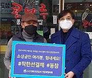 진북산단입주기업체협의회, 착한 선결제 캠페인 동참