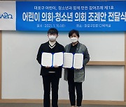 서울 마포구, 어린이·청소년의회 설치 온‧오프라인 공론장 마련