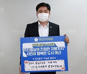 아산시의회 황재만 의장 '자치분권 기대해' 챌린지 동참