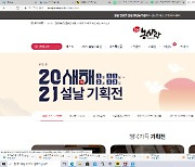 충남도 농특산물 온라인 쇼핑몰 '농사랑' 설맞이 특별 판매전