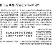 한국경제·조선비즈, 외신 왜곡해 '탈석탄 정책' 비판