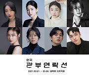 '관부연락선' 캐스팅 공개.."황승언-모모랜드 혜빈 등 출연" [공식]