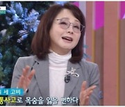 김수희 "대형 교통사고로 8개월간 누워 생활..남편이 대소변 받아줘"