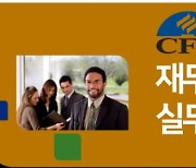 한국FPSB, '재무설계사 실무연수 집중 프로그램' 도입