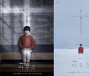 tvN 새 수목드라마 '마우스' 티저 포스터 공개..미스터리 분위기