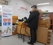 서울 영등포구, 코로나19 위기가구 지원 '영원마켓' 운영