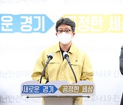 경기도, 의료자원 확충·감염취약시설 보호..민관협력 전담조직 구성
