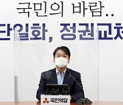 안철수 '개방형 통합 경선' 제안에..김종인 "당 후보 결정 후 논의"