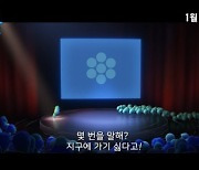 '소울' 조&22 첫만남 영상 공개