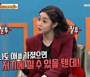 '비디오스타' 세라 "요즘 애 낳고 싶다" 폭탄발언 [TV체크]