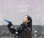 HYNN(박혜원), 겨울 감성 주의