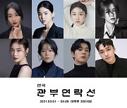연극 '관부연락선' 라인업 공개..모모랜드 혜빈·황승언→신예 이한익 캐스팅