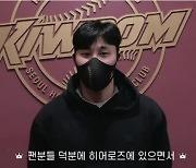 김하성, 키움팬들에게 작별 인사 "7년간 행복했고 감사해"