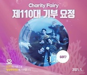 갓세븐, 데뷔 7주년 맞아 '최애돌' 기부요정 선정