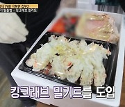 '서민갑부' 킹크랩 밀키트, 코로나 시국 맞춤 포장 배달 화제