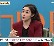 '비디오스타' 류세라 "백지영·소율, 육아 공통분모 질투나"