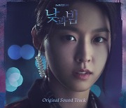 하동균부터 이디오테잎까지..'낮과 밤' OST 앨범 19일 발매 [공식입장]