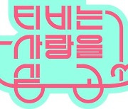 '사랑을 싣고' 스태프 임금 체불.. KBS "외주제작사 문제" [공식입장]