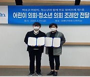 서울 마포구, 상설 어린이·청소년의회 설치