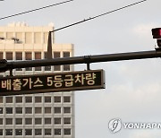 작년 서울 5등급차 4만7천대 저공해조치..6만8천대 남아