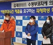 김제 모 초등학교 수영코치 '학생 학대 의혹'..경찰 수사