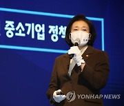 중소기업인 신년인사회서 발표하는 박영선 장관
