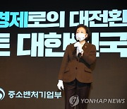 중소기업인 신년인사회서 발언하는 박영선 장관