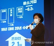 중소기업 정책 방안 관련 발표하는 박영선 장관