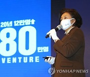 중소기업인 신년인사회서 발언하는 박영선 장관