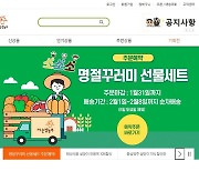 [괴산소식] 쇼핑몰 '괴산장터' 작년 매출 13억6천만원