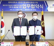 [충북소식] 충북대·기초지원硏, 첨단연구장비 활용협약