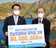 녹색에너지연, 태양광 수익 8천만원 전남 인재육성 장학금 기탁