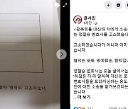 '독립운동가 비하' 윤서인, 이번엔 광복회 변호사 고소