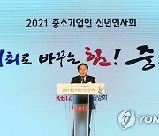 중소기업인 신년인사회 인사말하는 김기문 중기회장