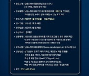 인천 남동소래아트홀, 개관 10주년 기념 로고 공모전 개최
