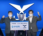 LCK, 우리은행과 파트너 계약 체결