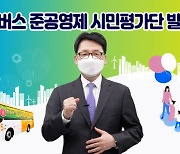 파주시 ″시민 의견 듣고 마을버스 준공영제 기반 다진다″