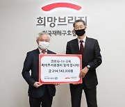 하이투자증권, 코로나19 종식 기원 WM수익금 2.14억원 기부