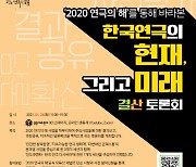 '2020 연극의 해'가 남긴 한국연극의 과제는?