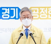 이재명  "전 경기도민 재난기본소득 10만원 지급"