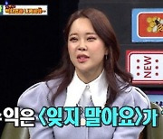백지영 "'아이리스' OST '잊지말아요'로 100억 수익"