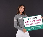 하나캐피탈, 한국GM 차량구매 할부 프로모션 시행