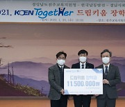 남동발전, 지역 미래인재 장학금 1150만원 전달
